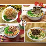 阿公的乾麵系列