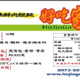 229團員價_經典鮮肉餛飩_每盒70元 本價格須符合促銷方案規則 特價：$70