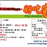 229團員價_美味雙蝦餛飩_每盒110元 本價格須符合促銷方案規則 特價：$110