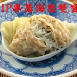 VIP專屬經典海陸雙寶餛飩