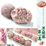 【連珍芋泥球20盒1099含運組】每盒4入含運55元 特價：$55
