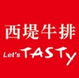 西堤餐券 特價：$510