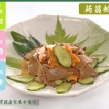 【蒟蒻粉肝】 每包淨重600g 高纖 低卡 零膽固醇 輕食首選! 特價：$69