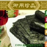 【黑胡椒味付海苔 】 1包30片裝 頂極海苔 御用珍品!