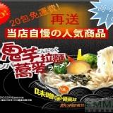 【鬼芋蒟蒻蕎麥拉麵】 熱沖即食.給忙碌的您最方便最健康的照顧!