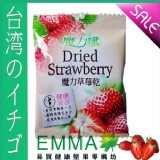 【魔力纖系列-大湖鮮草莓】 特價：$79