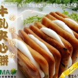 【牛軋夾心餅】