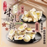 【夏威夷豆牛軋糖】