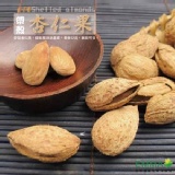 【帶殼杏仁果】 特價：$190