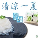 【三福蒟蒻麵】