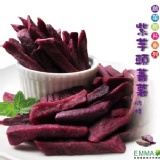 【紫芋頭蕃薯脆條】 特價：$88