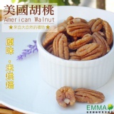 【原味生美國胡桃】