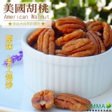 【手工焙炒美國胡桃】