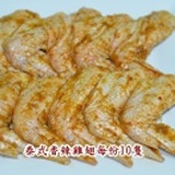 ★泰式烤雞翅 ปีกไก่ย่าง★生食半成品
