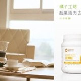 橘子工坊超氧活力去漬粉450g 特價：$105