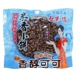 米香小餅-香醇可可 (6入-純素)