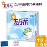 五月花抽取式-新柔韌