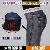 秋冬韓版顯瘦鬆緊牛仔褲(加絨加厚)_3色任選/6種尺碼 特價：$390