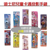 迪士尼兒童卡通投影手錶_20種投影圖案唷~