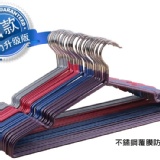 不鏽鋼覆膜防滑衣架_凹槽設計(10入/組)
