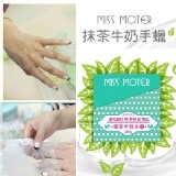 女人我最大推薦 miss moter 抹茶牛奶手蠟