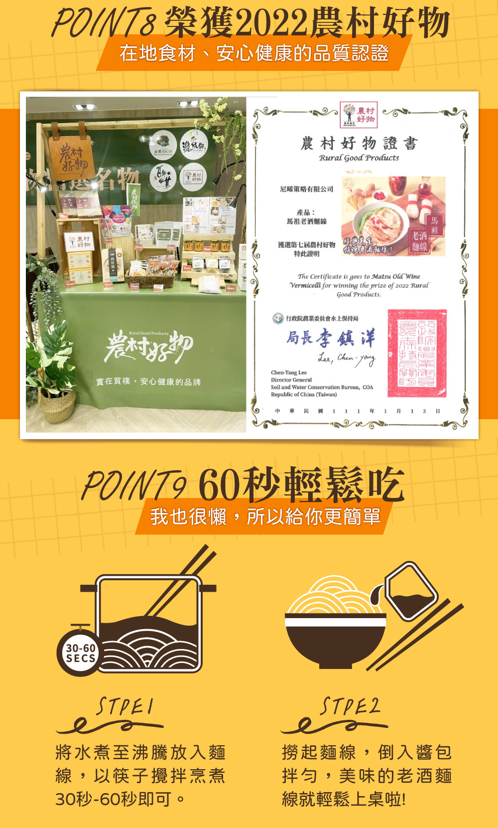 POINT8 榮獲2022農村好物,在地食材、安心健康的品質認證,桃農村,農村好物證書,名物 仙甘,尼晞策略有限公司,大好物,產品:馬祖老酒麵線,農村好物,獲選第七届農村好物 药酒,特此證明,交房 行政院農業委員會水土保持局,局長李鎮洋,實在質樸·安