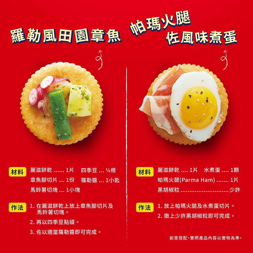羅勒風田園章魚 帕瑪火腿，材料麗滋餅乾...... 1片，四季豆 ... 4根，章魚腳切片 ... 1份 羅勒醬 ... 1小匙，馬鈴薯切塊... 1小塊，作法 1. 在麗滋餅乾上放上章魚腳切片及，馬鈴薯切塊。2. 再以四季豆點綴。3. 佐以適當羅勒