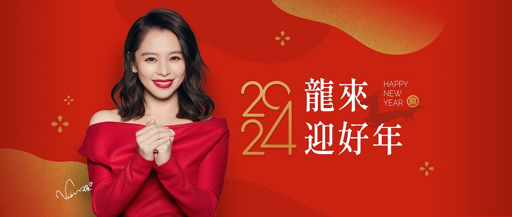 2C 龍來，迎好年。