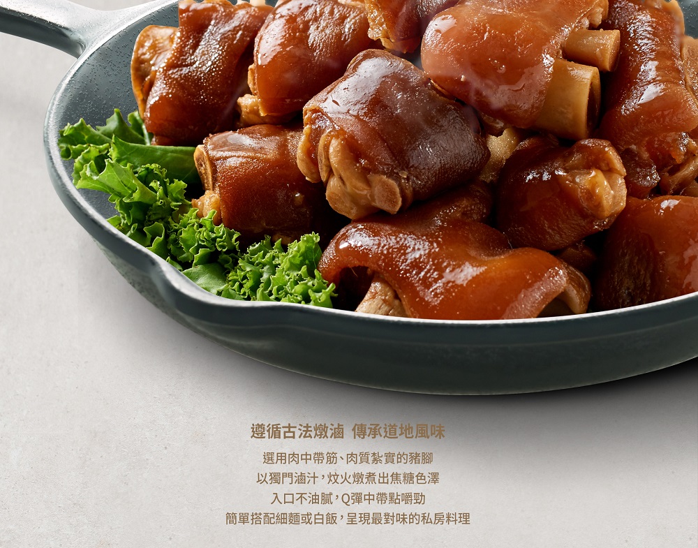 遵循古法燉滷 傳承道地風味,選用肉中帶筋、肉質紮實的豬腳,以獨門滷汁,炆火燉煮出焦糖色澤,入口不油膩,Q彈中帶點嚼勁,簡單搭配細麵或白飯,呈現最對味的私房料理。