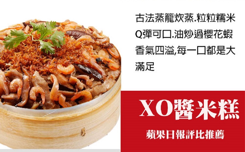 古法蒸籠炊蒸.粒粒糯米,Q彈可口.油炒過櫻花蝦,香氣四溢,每一口都是大,XO醬米糕,蘋果日報評比推薦。