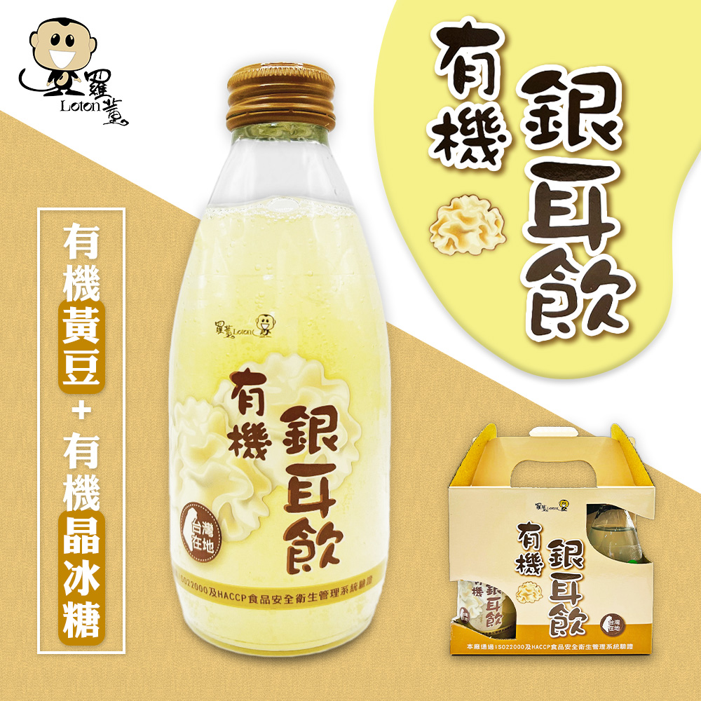 銀耳的，銀耳飲，銀耳的，有機 3，有機黃豆+ 有機晶冰糖，本廠通過ISO22000，HACCP食品安全衛生管理系統驗證。