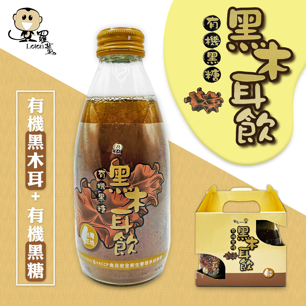 有機黑糖,2000 及HACCP食品安全衛生,有機黑木耳+有機黑糖。