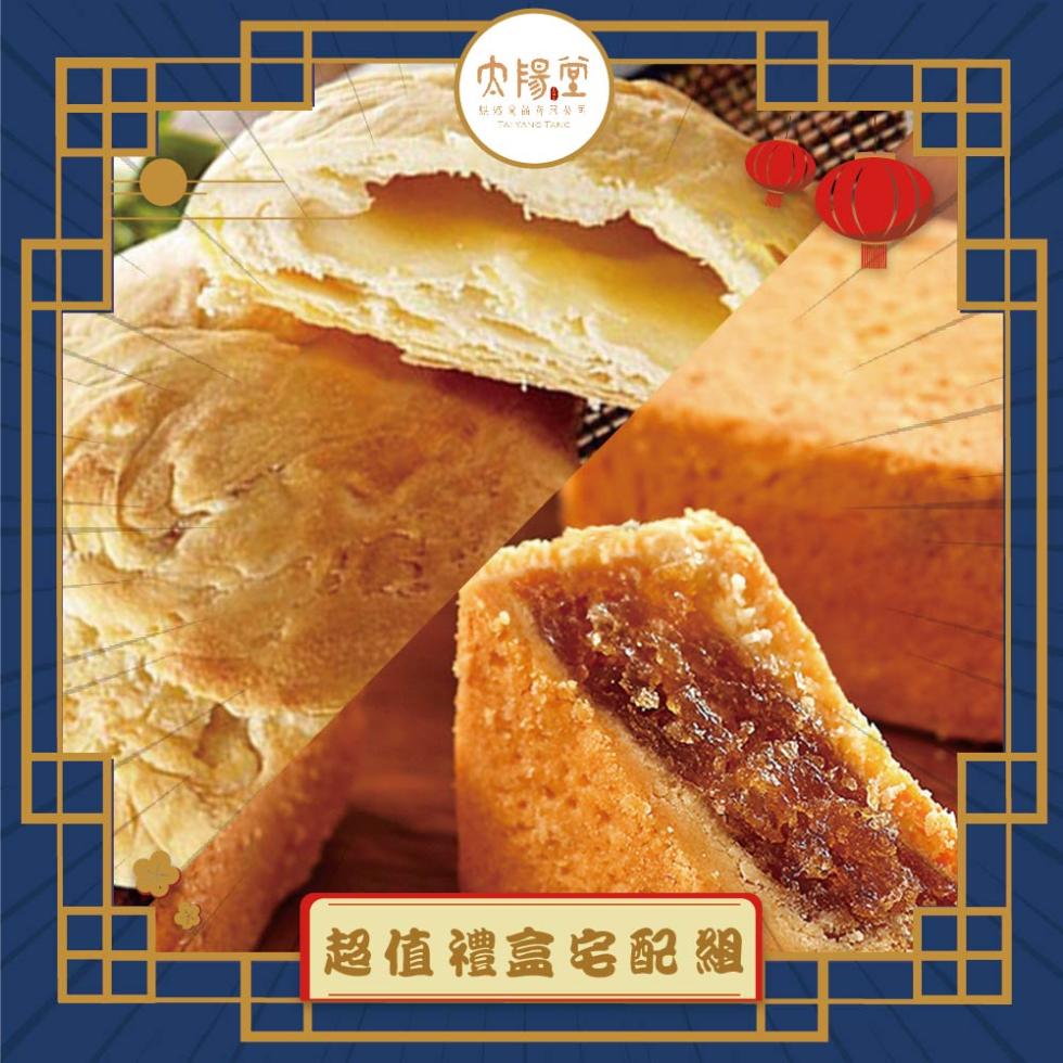 超值禮盒宅配組。