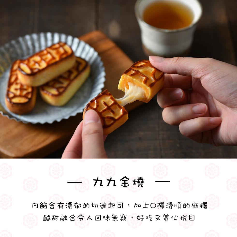 九九金燒，內餡含有濃郁的切達起司，加上)彈滑順的麻糬，鹹甜融合令人回味無窮,好吃又賞心悅目。