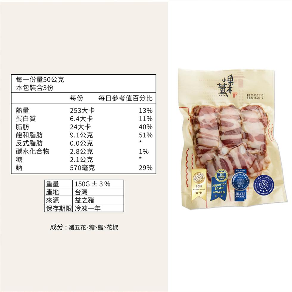 每一份量50公克，本包裝含3份，每日參考值百分比，253大卡，蛋白質，6.4大卡，24大卡，飽和脂肪，9.1公克，反式脂肪，0.0公克，碳水化合物，2.8公克， 來源，2.1公克，570毫克，150G±3%，益之豬， 保存期限 冷凍一年，成分:豬五花