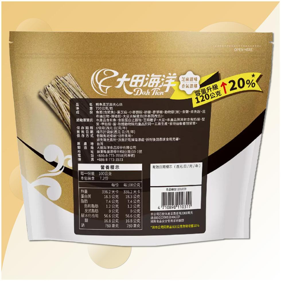 8大田海洋，名 鱈魚黑芝麻夾心絲，重720公克/包，芝麻甜味，香氣濃郁。容量升級，120公克120%，成 份魚頭(含烤魚)、黑芝麻、小麥麵粉、砂糖、麥芽糖、動物群(豬)、食鹽、柴魚粉、昆，布抽出物、辣椒粉、大豆水解蛋白(非基因改造)。過敏原資訊:本產