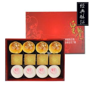 免運!皇覺 臻品系列-經典酥餅12入禮盒組(綠豆椪-葷+蛋黃酥+鳳梨酥) 12入/盒 (3盒，每盒743.7元)