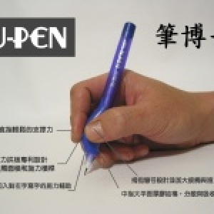 U-Pen 握筆姿勢矯正最有效＋家長公認最好寫握筆器＋左右通用＋中指零疼痛＋書寫超省力＋寫字更漂亮！