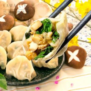 【KAWA巧活】香菇黑木耳素食手工水餃&杏鮑菇素食手工水餃