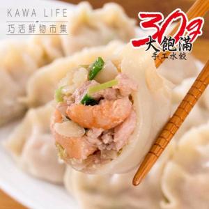 免運!【KAWA巧活】5包 能量豬 鮮蝦豬肉手工水餃 30g/粒，25粒/包