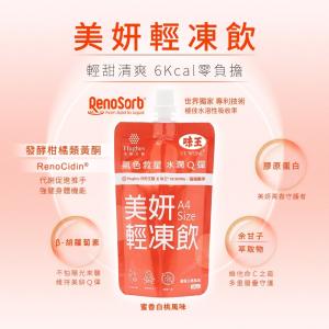 【A4 Size】美妍輕凍飲/窈窕輕凍飲/順暢輕凍飲