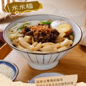 臺式懷舊肉燥/眷村老鄉味酢醬/汕頭秘製沙茶/三椒香菜皮蛋米米糆 盒裝