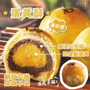 【大甲師】好芋兆(8入) (蛋黃酥/2入 芋泥Q芯 /2入 鳳凰酥/2入 芋頭流芯酥/2入),附提袋