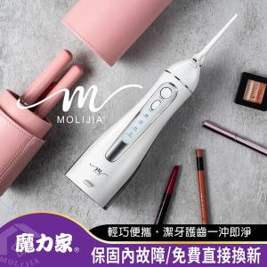 【MOLIJIA 魔力家】M183-USB充電式電動沖牙機