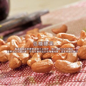 【快車肉乾】H2 香酥蜜腰果 × 超值分享包 (260g/包)