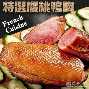 【鮮綠生活】特選超大規格櫻桃鴨胸
