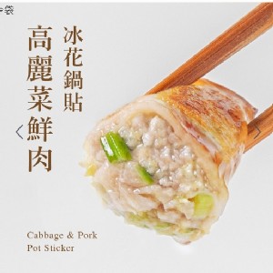 高麗菜鮮肉冰花鍋貼
