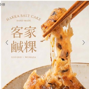 羅粿–客家鹹粿