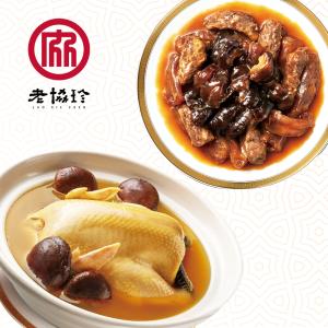 現貨【老協珍】開運年菜A_2024(火烔煲雞湯(全雞)+烏參牛雙寶)