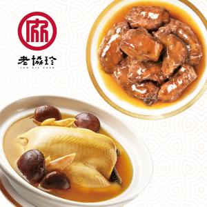 預購【老協珍】開運年菜B_2024(火烔煲雞湯(全雞)+無錫子排)